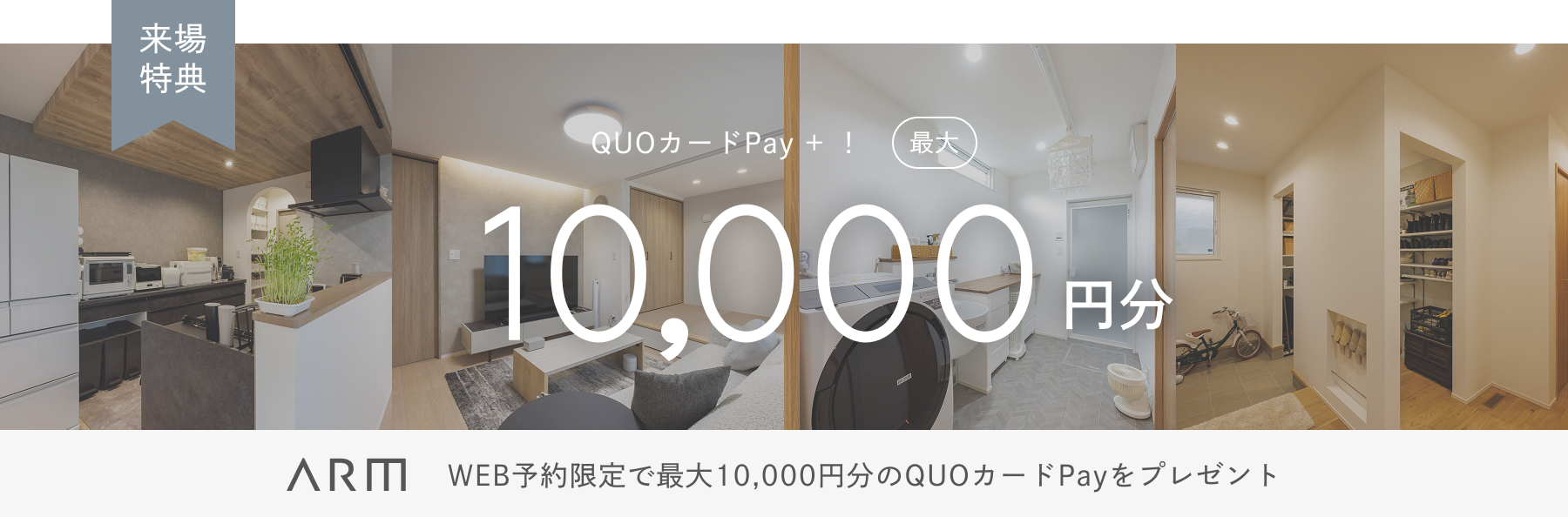 展示場予約はこちら