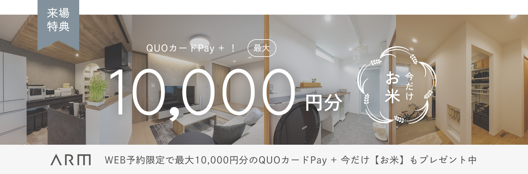 展示場予約はこちら