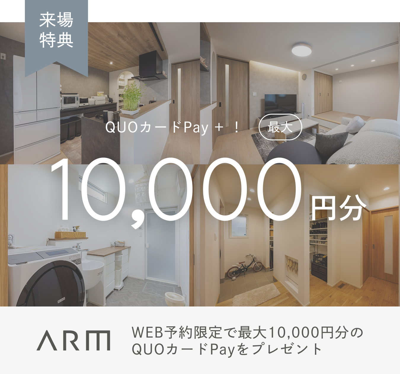 展示場予約はこちら