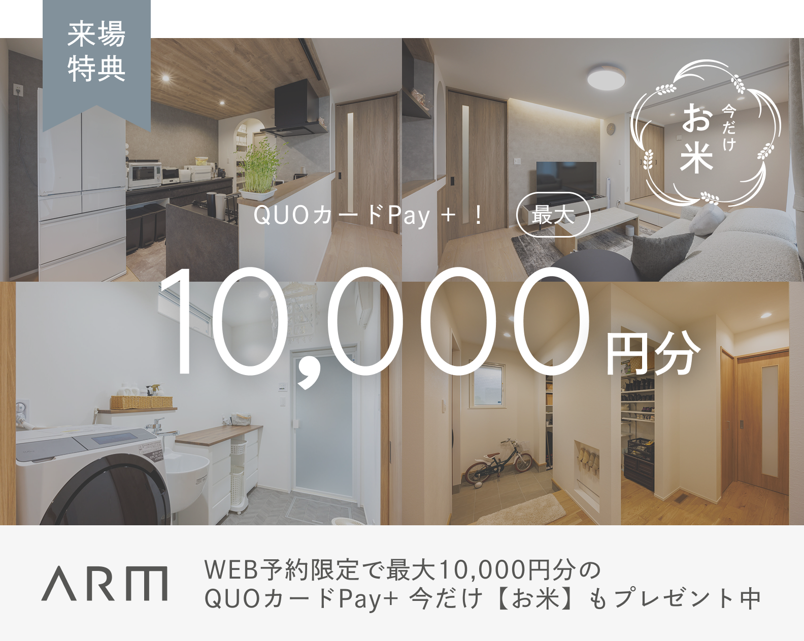 展示場予約はこちら