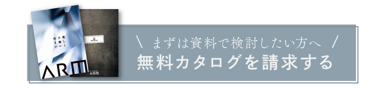 カタログ請求