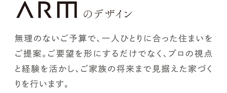 ARMのデザイン