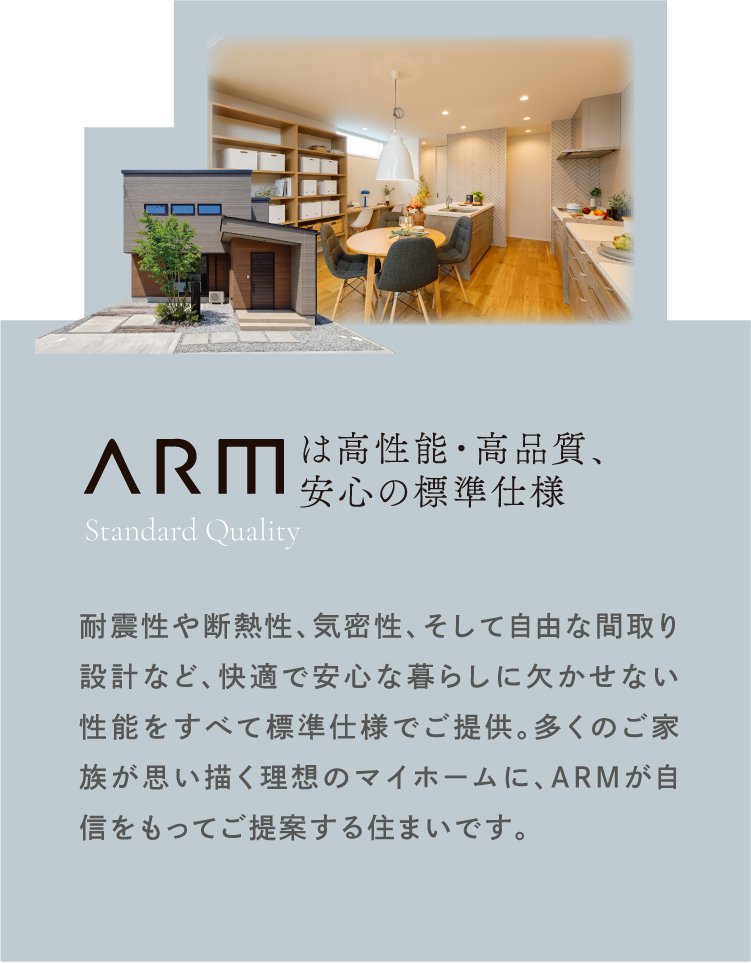 ARMについて