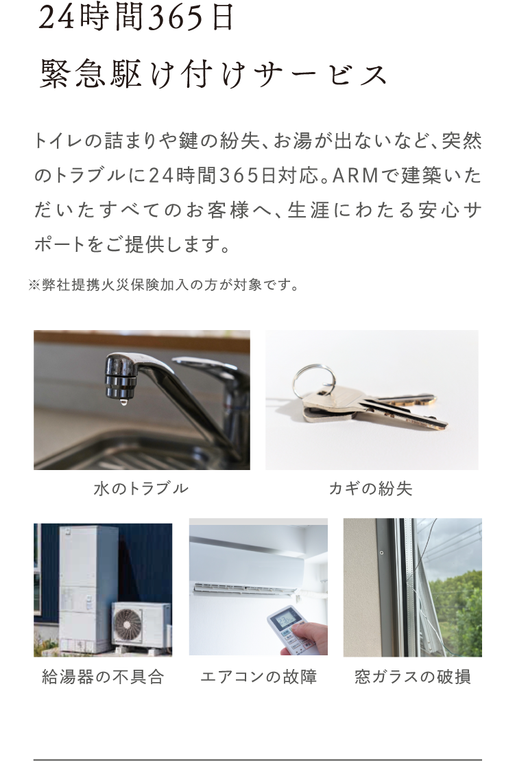 365日駆け付けサービス