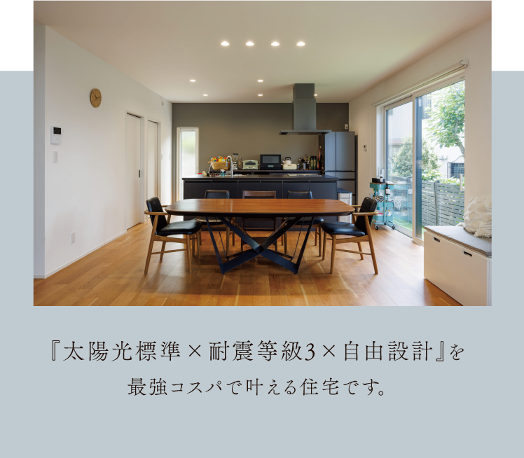 最強コスパ住宅