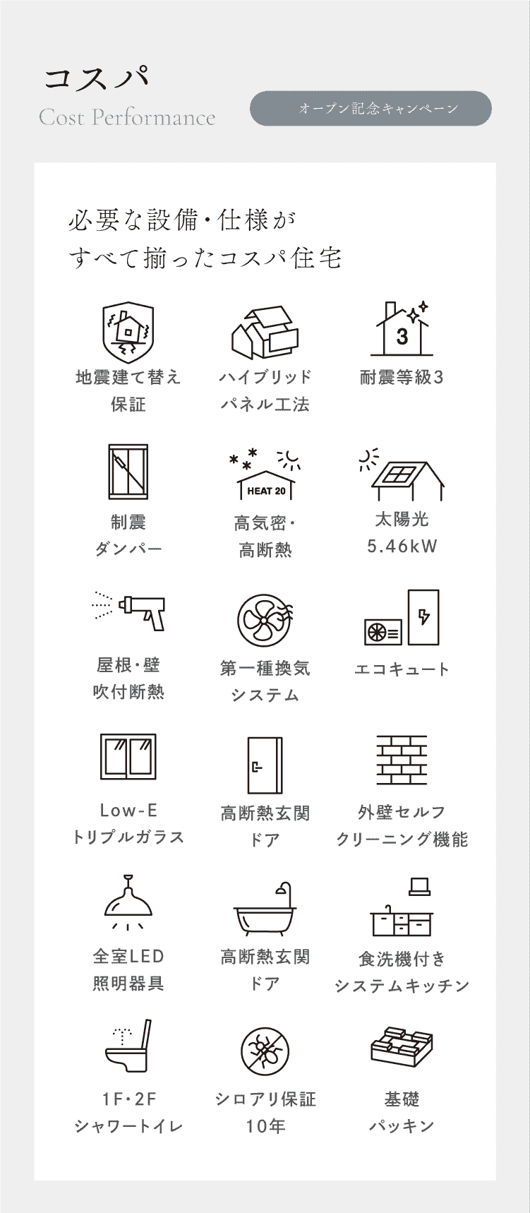ハイコ スパ住宅