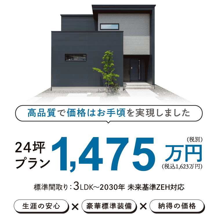 高品質でお手頃価格